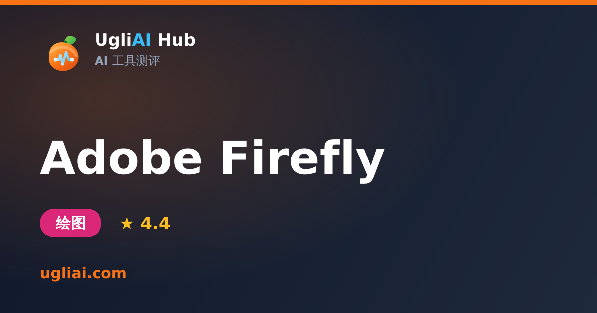 Adobe Firefly - 绘图类 AI 工具测评卡片 | UgliAI Hub