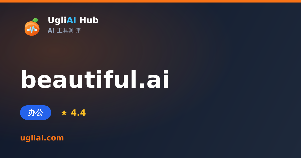 beautiful.ai - 办公类 AI 工具测评卡片 | UgliAI Hub