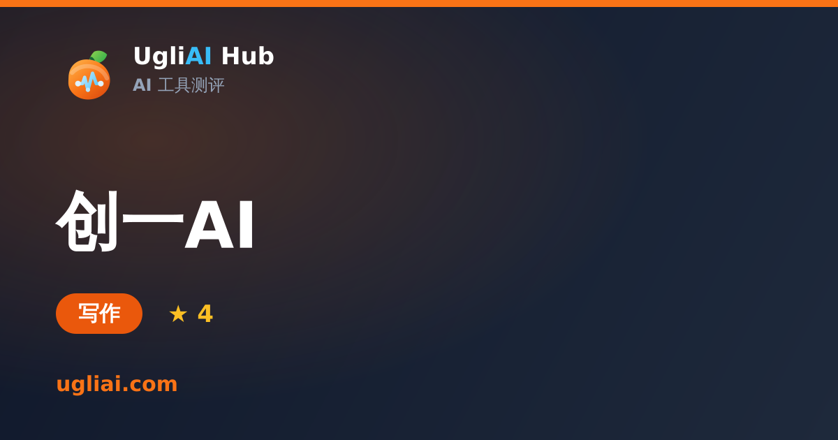 创一AI - 写作类 AI 工具测评卡片 | UgliAI Hub