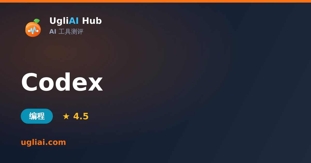 Codex - 编程类 AI 工具测评卡片 | UgliAI Hub