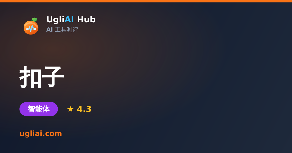 扣子 - 智能体类 AI 工具测评卡片 | UgliAI Hub