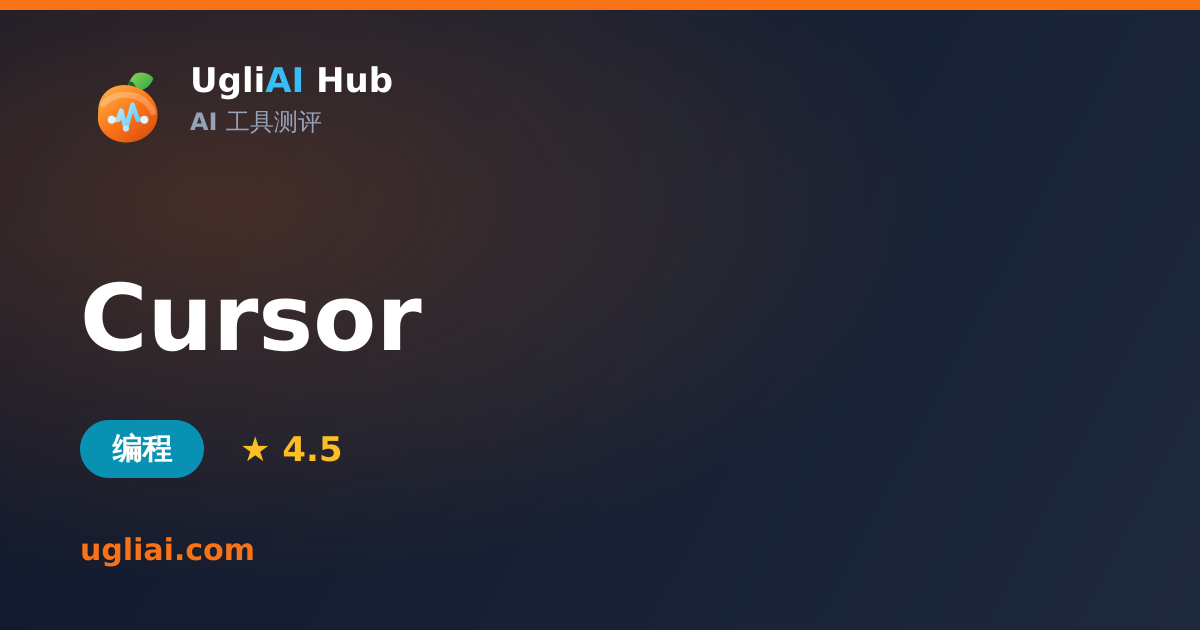 Cursor - 编程类 AI 工具测评卡片 | UgliAI Hub