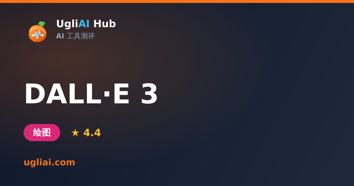 DALL·E 3 - 绘图类 AI 工具测评卡片 | UgliAI Hub