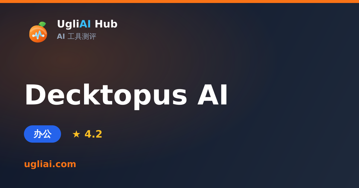 Decktopus AI - 办公类 AI 工具测评卡片 | UgliAI Hub