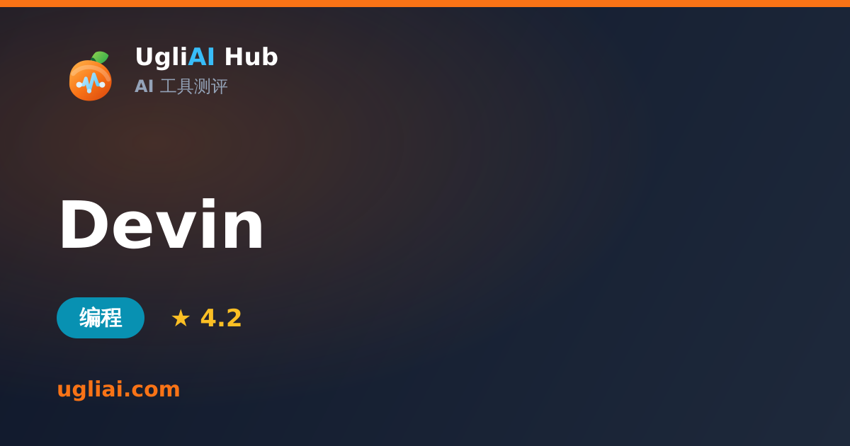 Devin - 编程类 AI 工具测评卡片 | UgliAI Hub