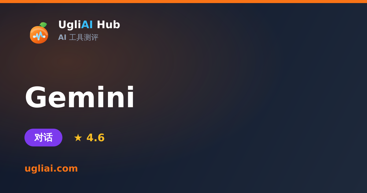 Gemini - 对话类 AI 工具测评卡片 | UgliAI Hub