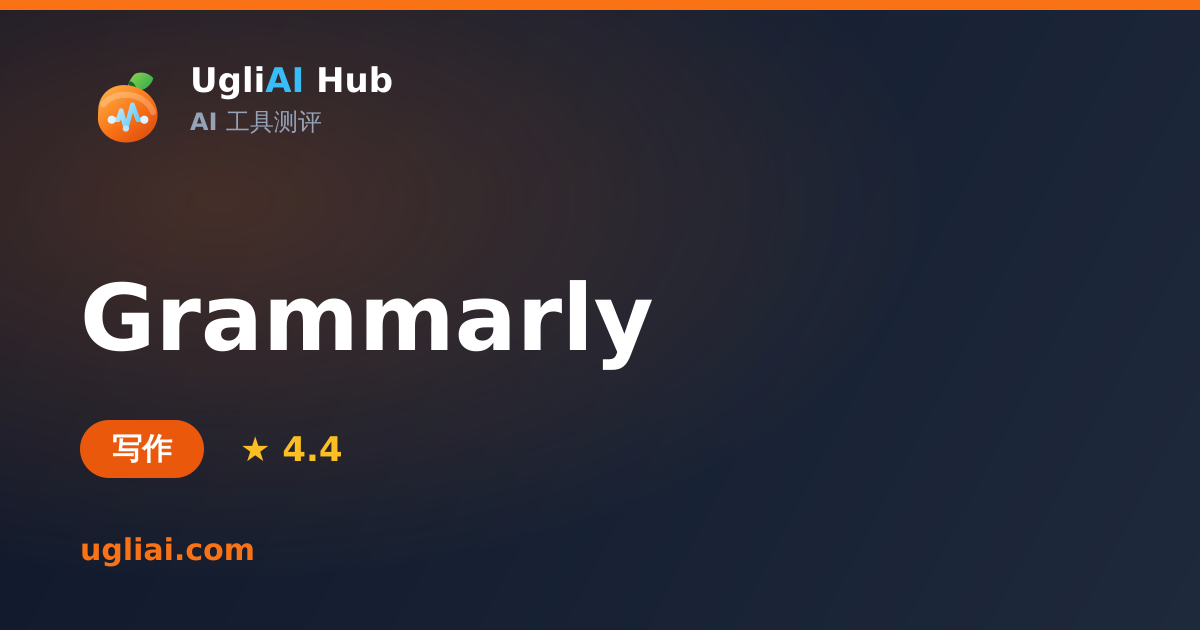 Grammarly - 写作类 AI 工具测评卡片 | UgliAI Hub