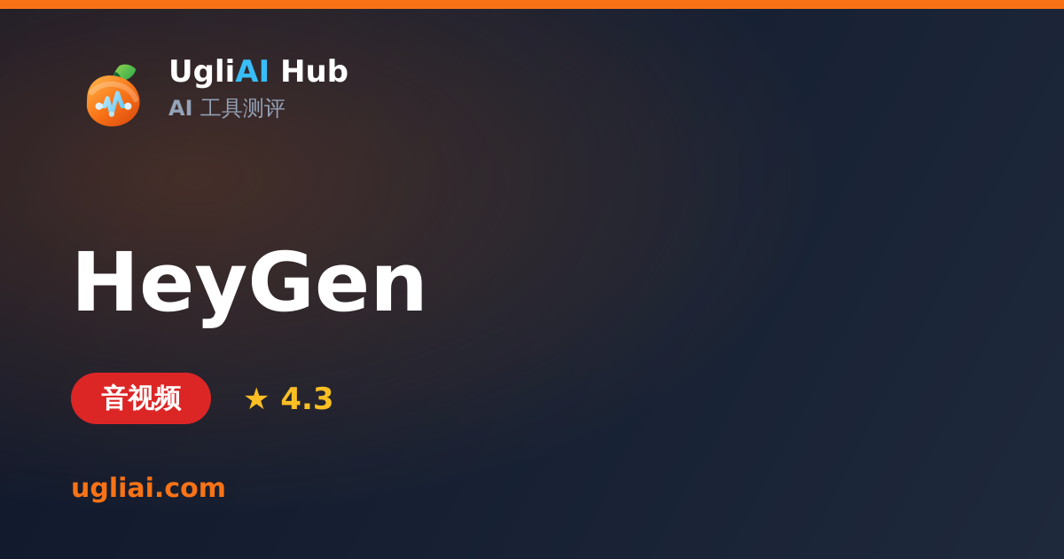 HeyGen - 音视频类 AI 工具测评卡片 | UgliAI Hub