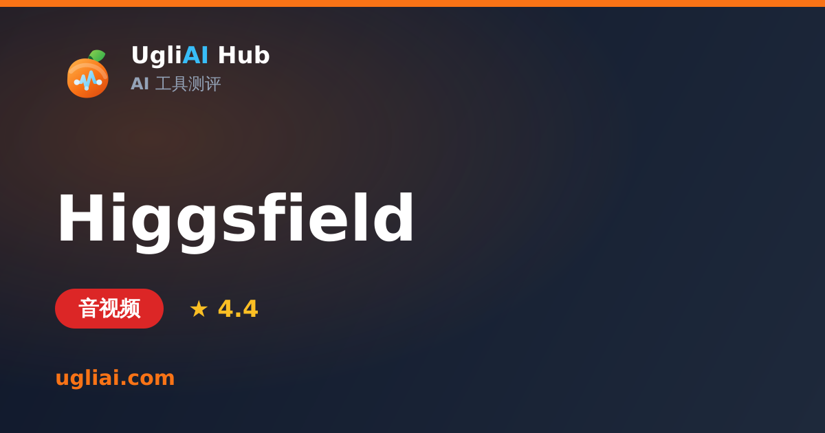 Higgsfield - 音视频类 AI 工具测评卡片 | UgliAI Hub