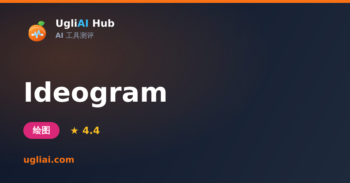 Ideogram - 绘图类 AI 工具测评卡片 | UgliAI Hub