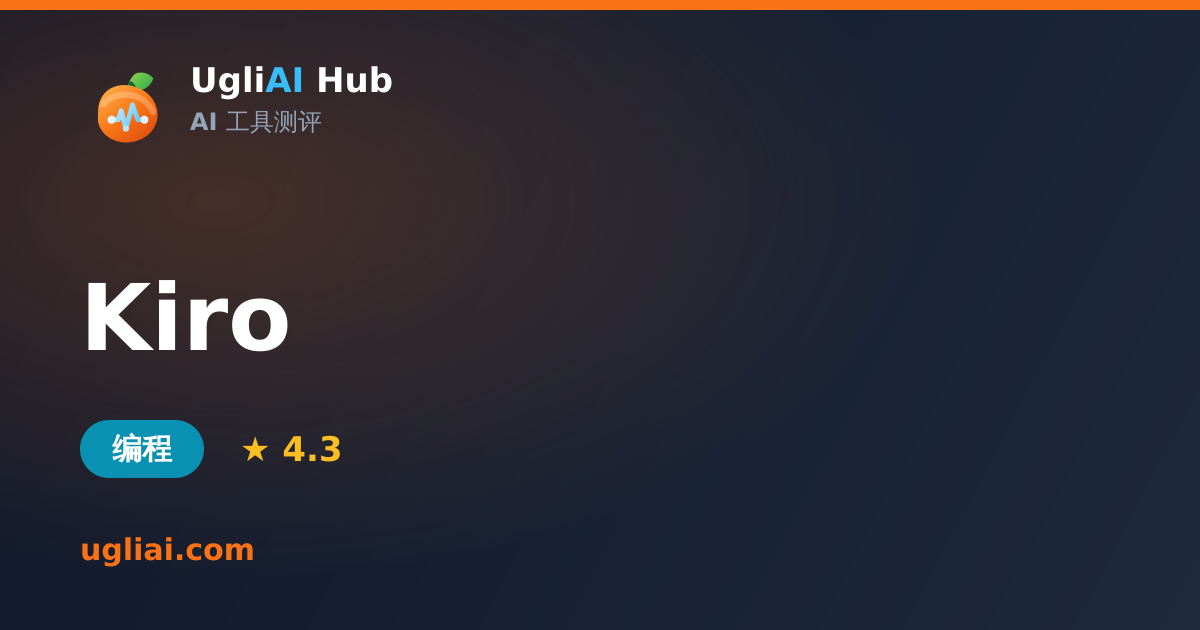 Kiro - 编程类 AI 工具测评卡片 | UgliAI Hub