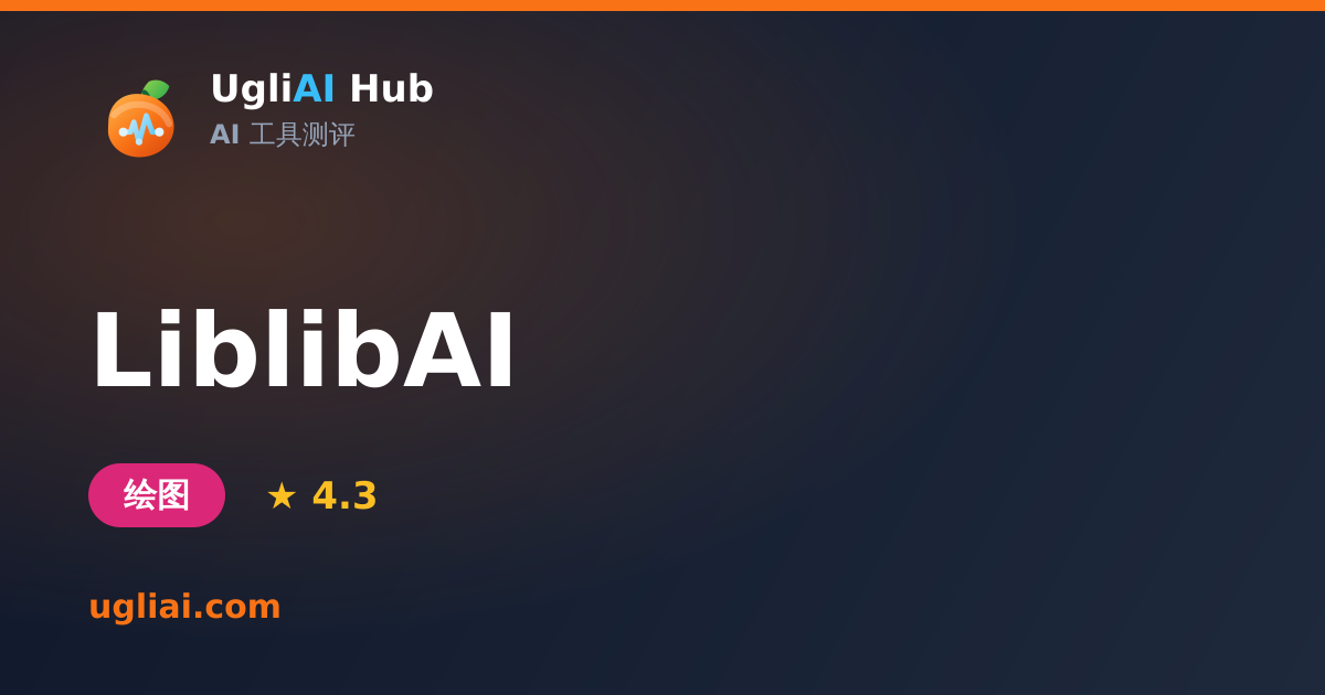LiblibAI - 绘图类 AI 工具测评卡片 | UgliAI Hub