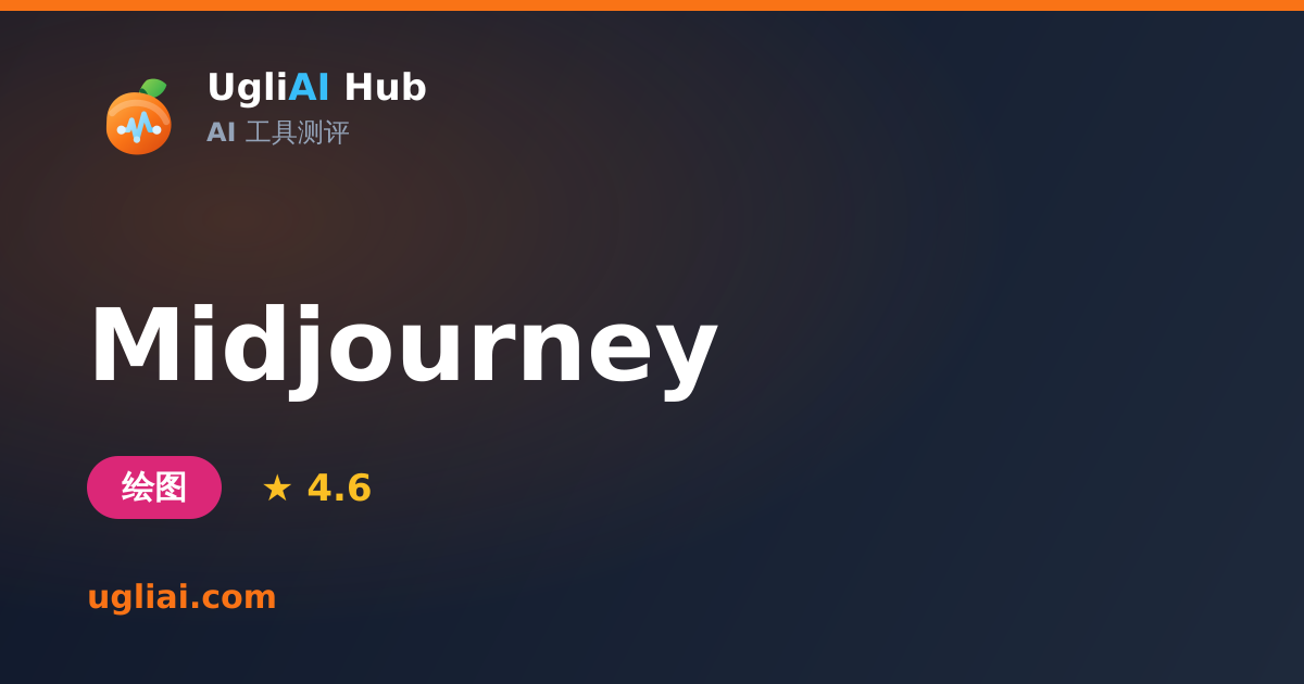 Midjourney - 绘图类 AI 工具测评卡片 | UgliAI Hub