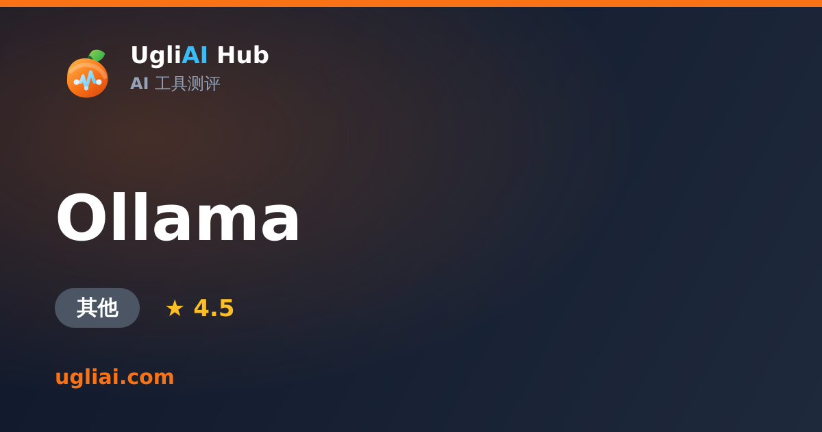 Ollama - 其他类 AI 工具测评卡片 | UgliAI Hub