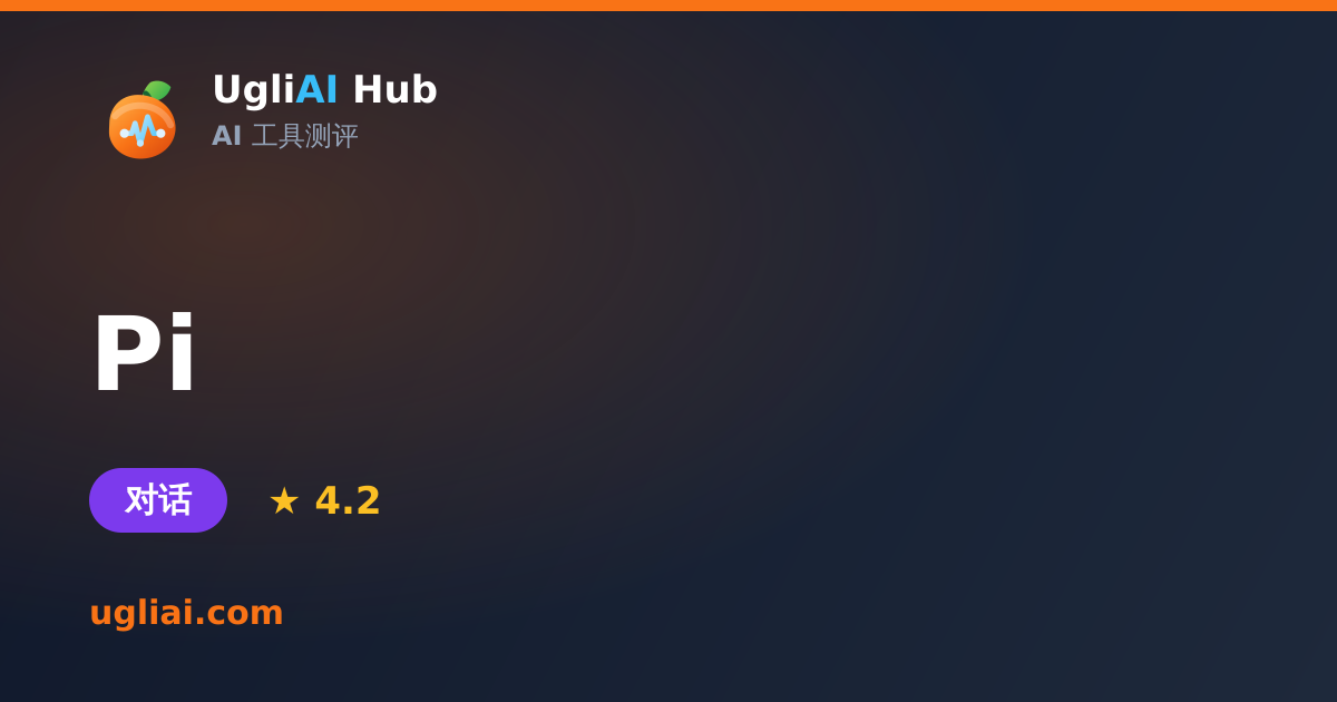 Pi - 对话类 AI 工具测评卡片 | UgliAI Hub