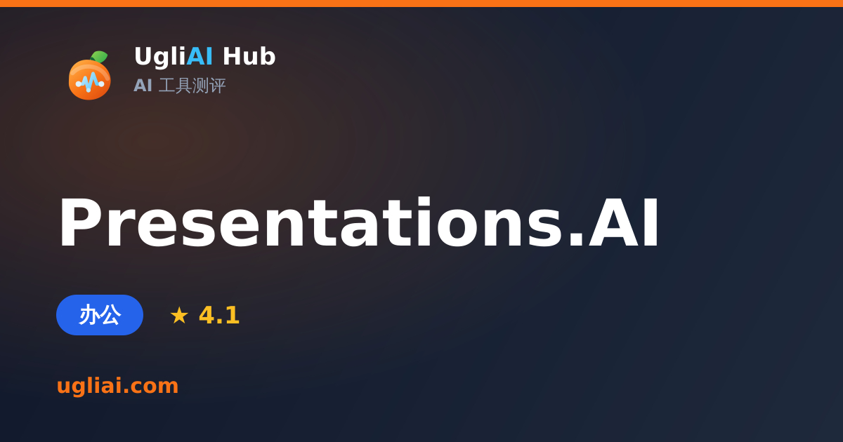 Presentations.AI - 办公类 AI 工具测评卡片 | UgliAI Hub