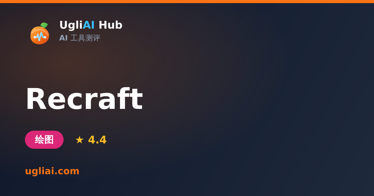 Recraft - 绘图类 AI 工具测评卡片 | UgliAI Hub