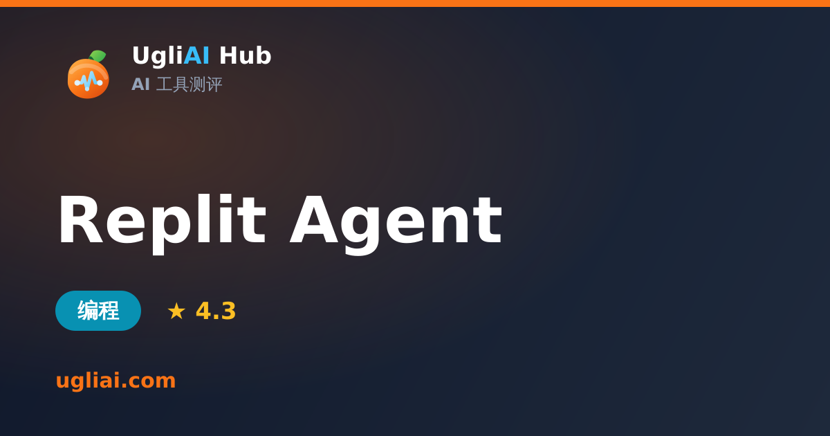 Replit Agent - 编程类 AI 工具测评卡片 | UgliAI Hub