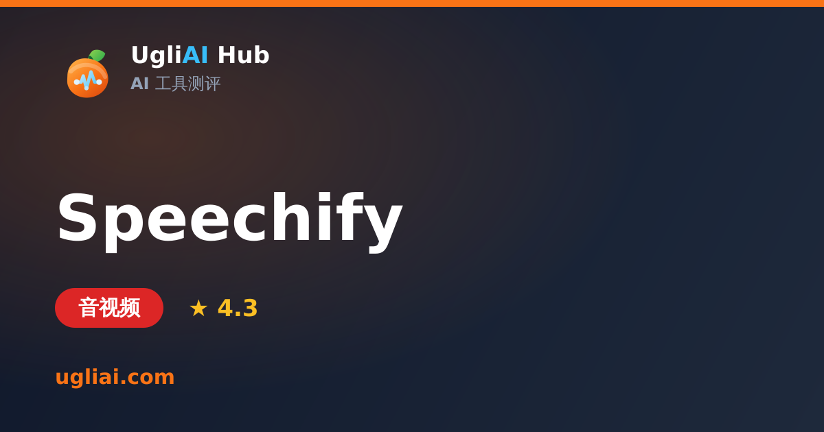 Speechify - 音视频类 AI 工具测评卡片 | UgliAI Hub