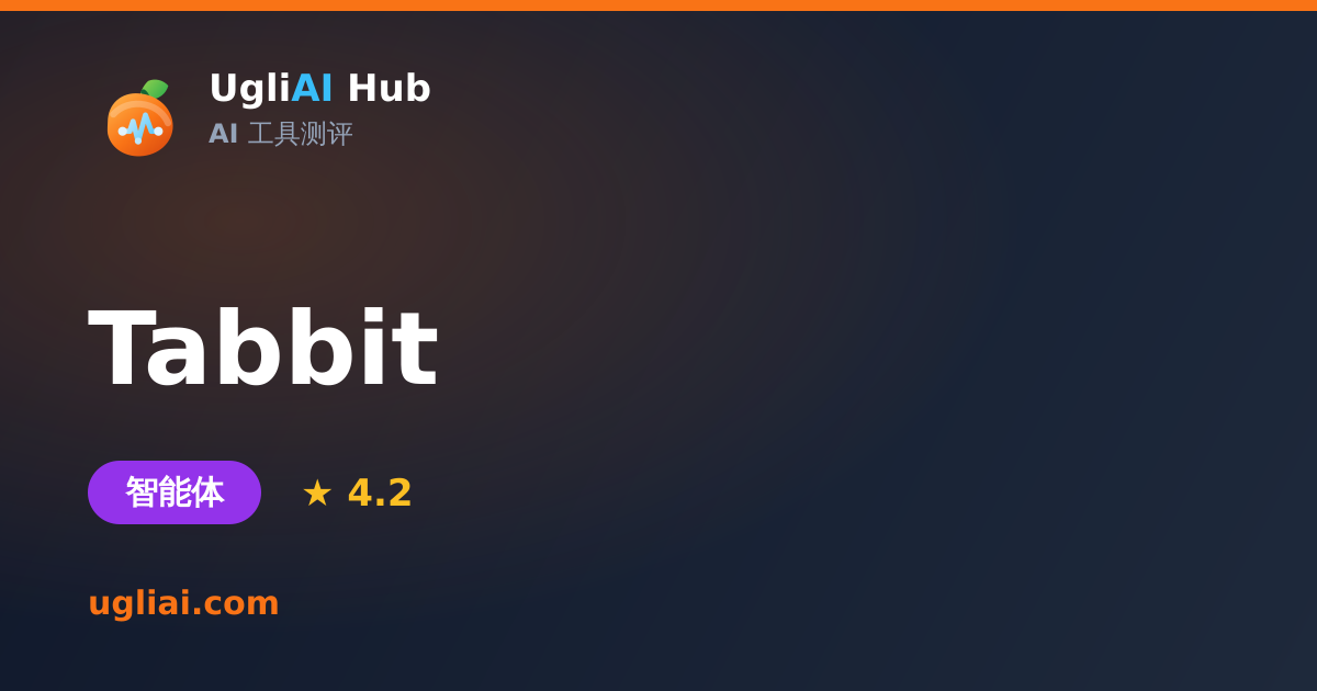 Tabbit - 智能体类 AI 工具测评卡片 | UgliAI Hub
