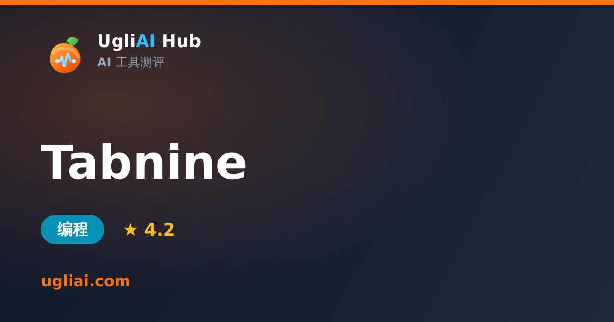 Tabnine - 编程类 AI 工具测评卡片 | UgliAI Hub