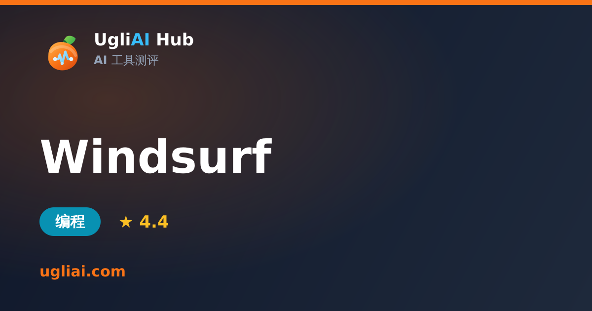Windsurf - 编程类 AI 工具测评卡片 | UgliAI Hub