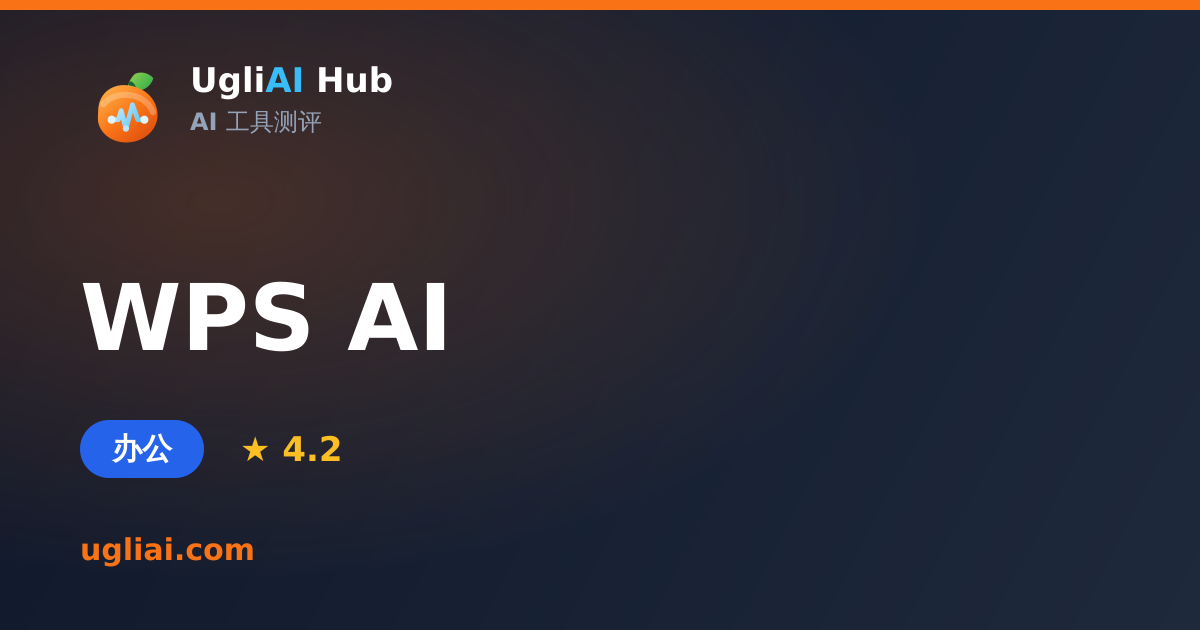 WPS AI - 办公类 AI 工具测评卡片 | UgliAI Hub