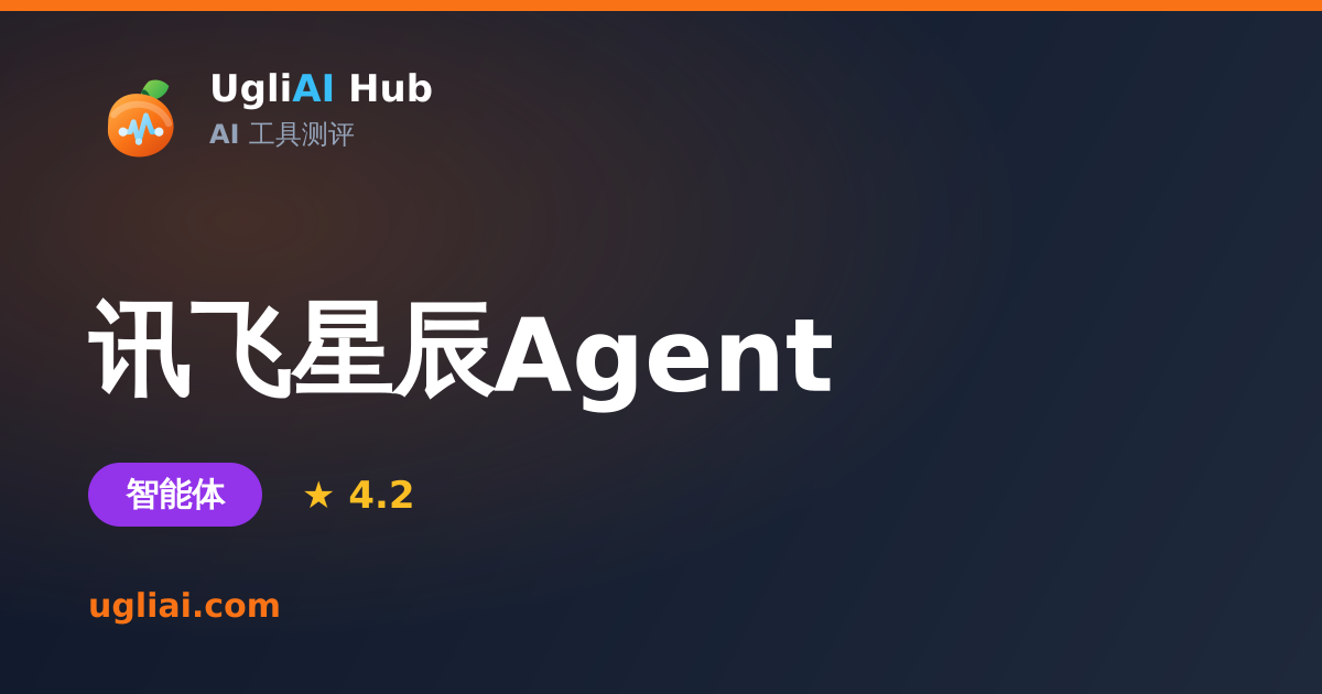 讯飞星辰Agent - 智能体类 AI 工具测评卡片 | UgliAI Hub
