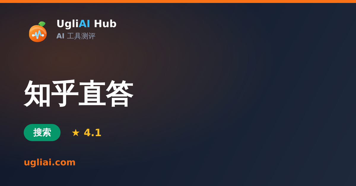 知乎直答 - 搜索类 AI 工具测评卡片 | UgliAI Hub